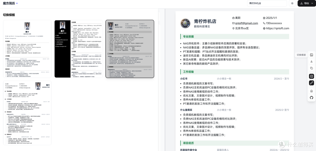 简历制作【第三篇】:magic-resume
