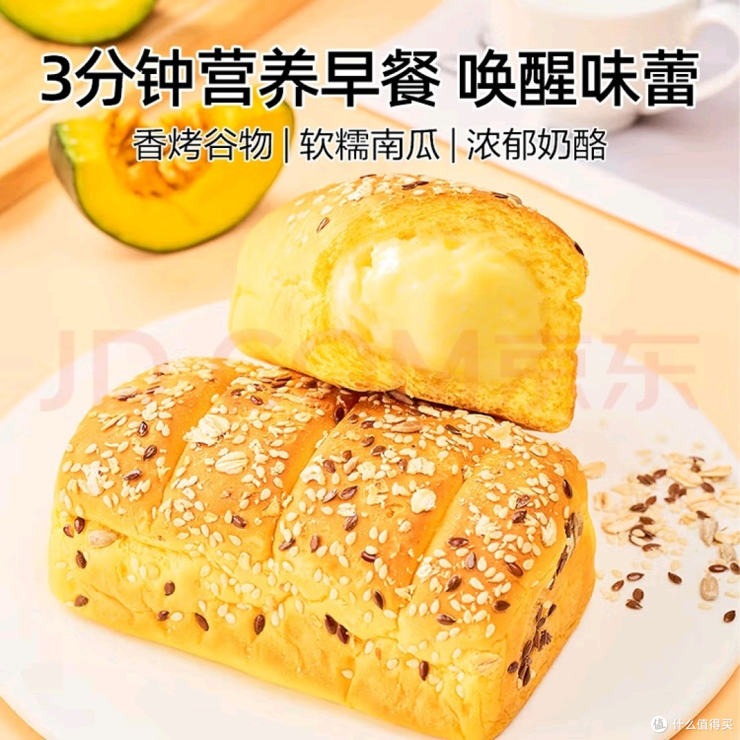 良品铺子南瓜奶酪包分享