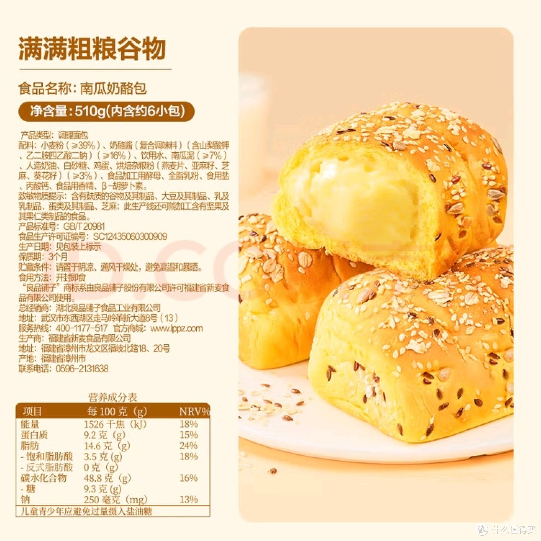 良品铺子南瓜奶酪包分享