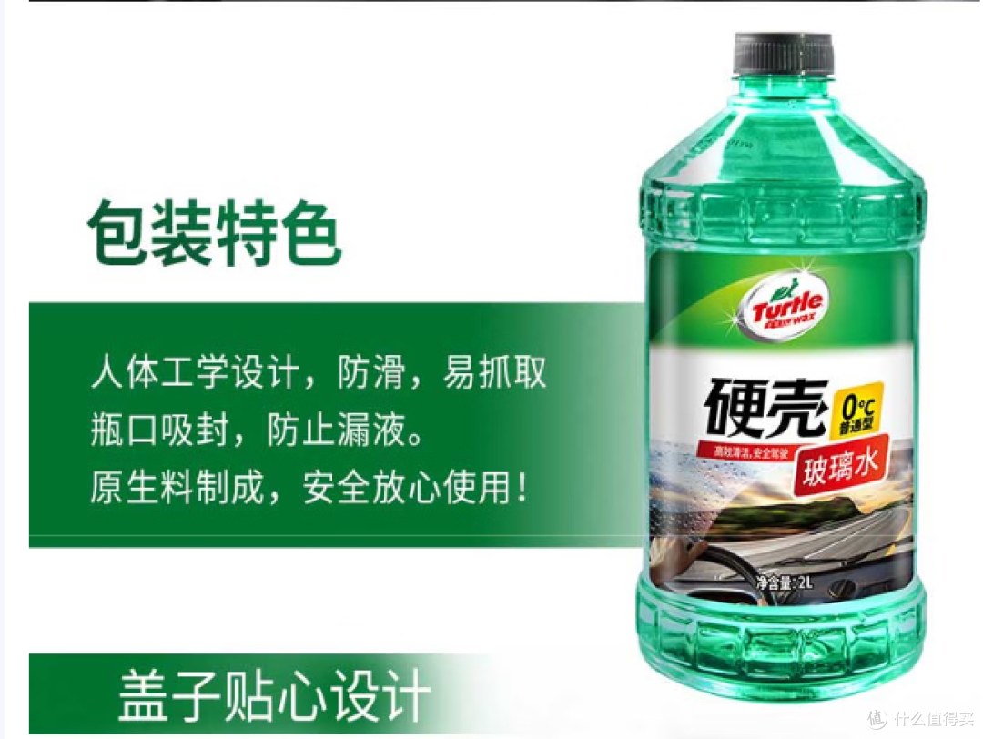 龟牌推出0度硬壳玻璃水,强力去污,适用于夏季驾车!