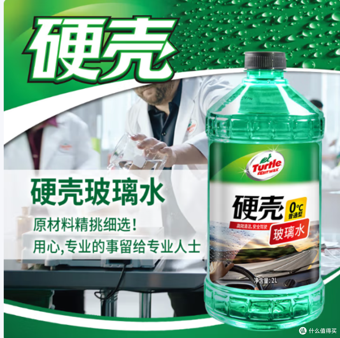龟牌推出0度硬壳玻璃水,强力去污,适用于夏季驾车!