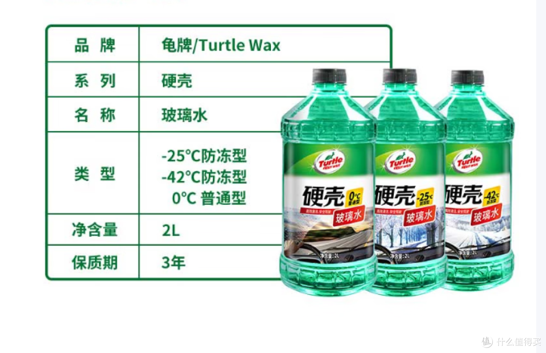 龟牌推出0度硬壳玻璃水,强力去污,适用于夏季驾车!