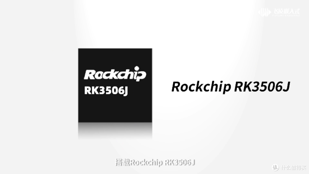 瑞芯微rk3506j