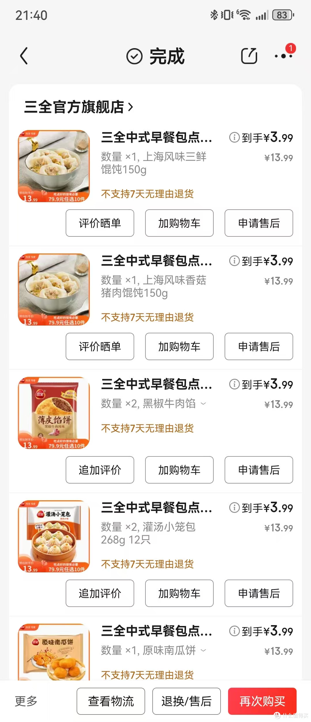 预制早餐，其实也就那么回事儿。。。_水饺/馄饨_什么值得买