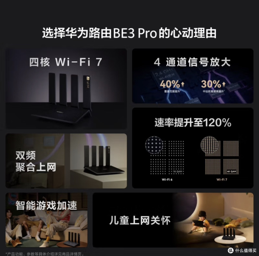 华为路由 BE3 Pro:率先拥抱 WiFi 7,开启千兆无线新纪元!