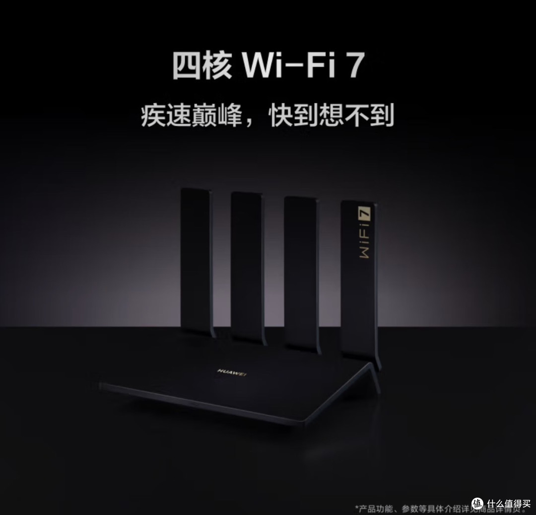 华为路由 BE3 Pro:率先拥抱 WiFi 7,开启千兆无线新纪元!