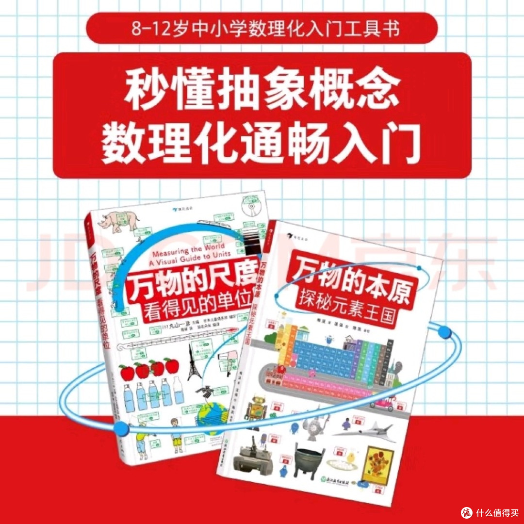 当孩子问你：一吨是什么？你打算怎么回答，这本书来帮你。