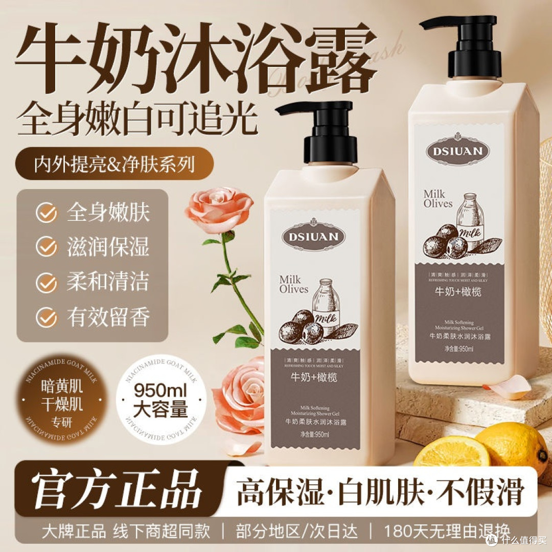 牛奶沐浴露有效留香家庭大容量保湿补水黑皮干皮沐浴乳洗发水套装