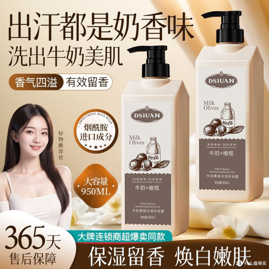 牛奶沐浴露有效留香家庭大容量保湿补水黑皮干皮沐浴乳洗发水套装