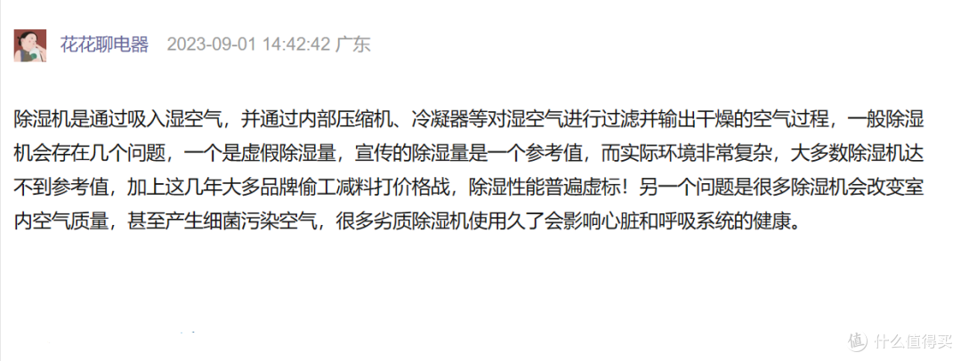 除湿机骗局存在吗?揭示四个主要风险危害点!