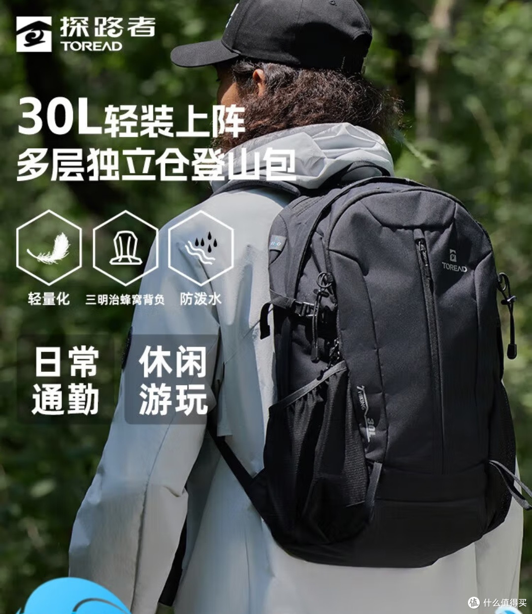 618运动户外好物推荐:探路者登山包,户外旅行的贴心伴侣!