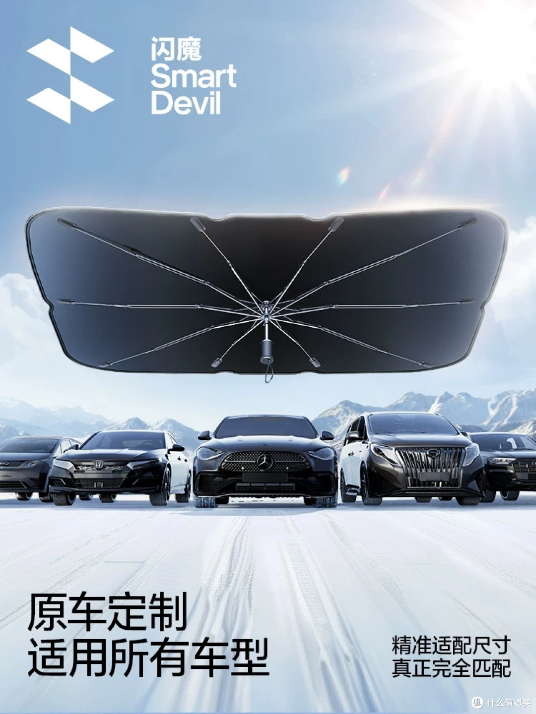 闪魔汽车遮阳伞分享