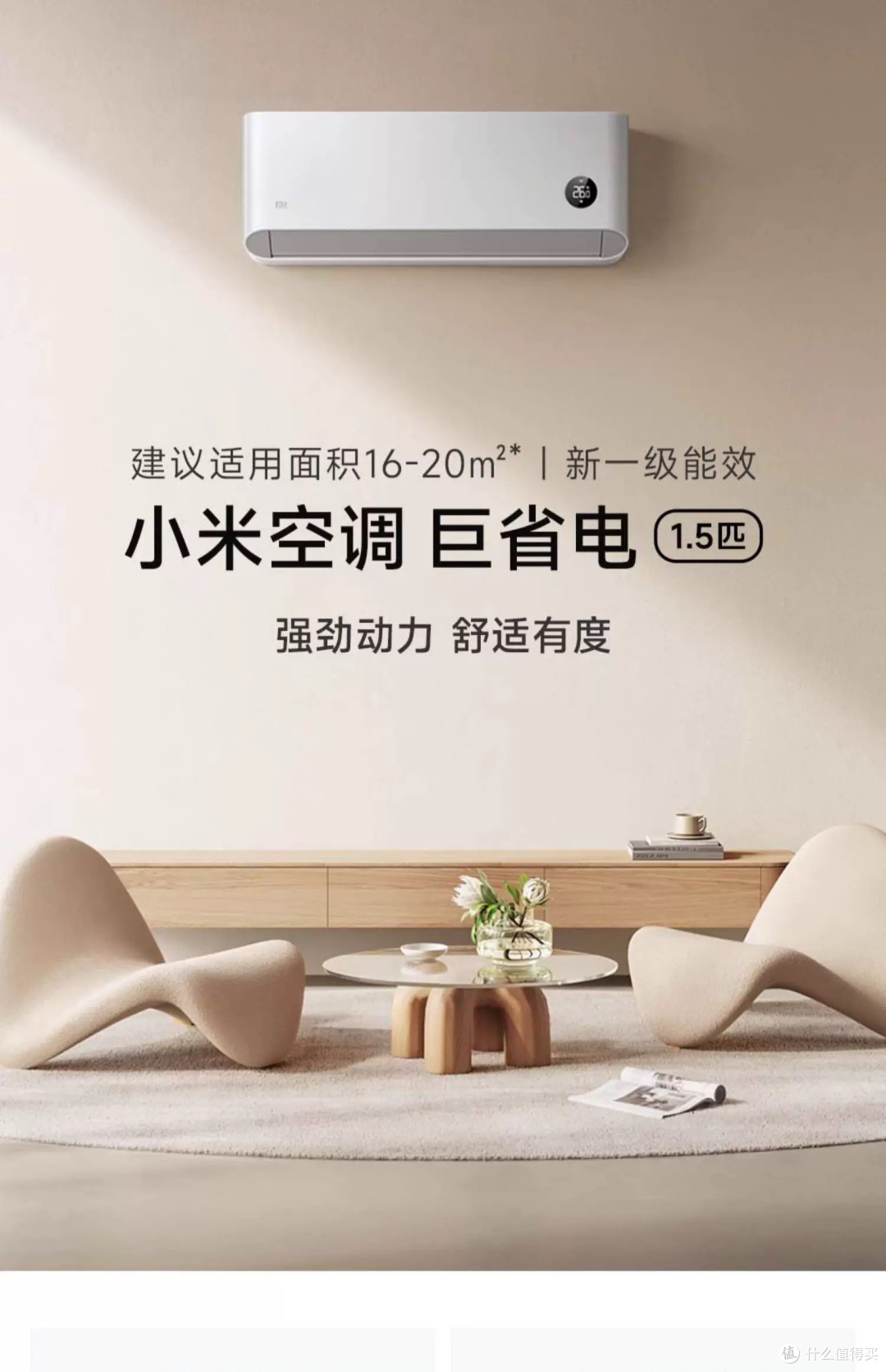 小米米家空调体验:智能省电的静音之选