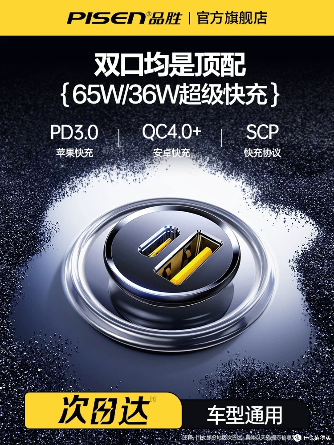 品胜车载充电器使用分享