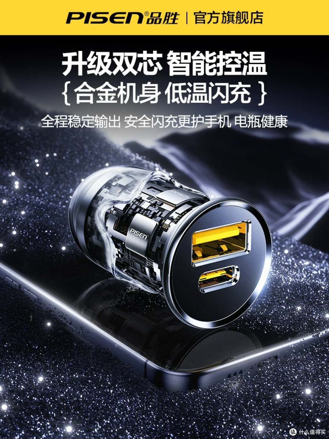 品胜车载充电器使用分享