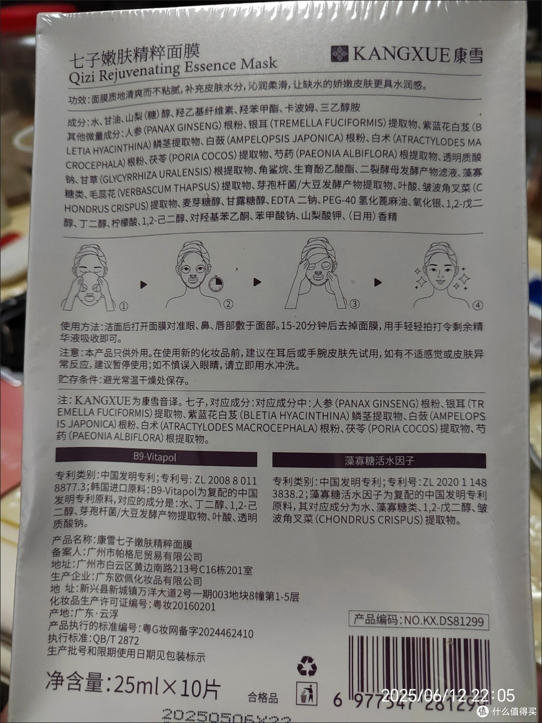 老牌国货七子面膜贴焕肤救星