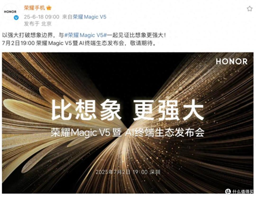 荣耀Magic V5突然官宣:核心配置曝光,7月2日正式发布!