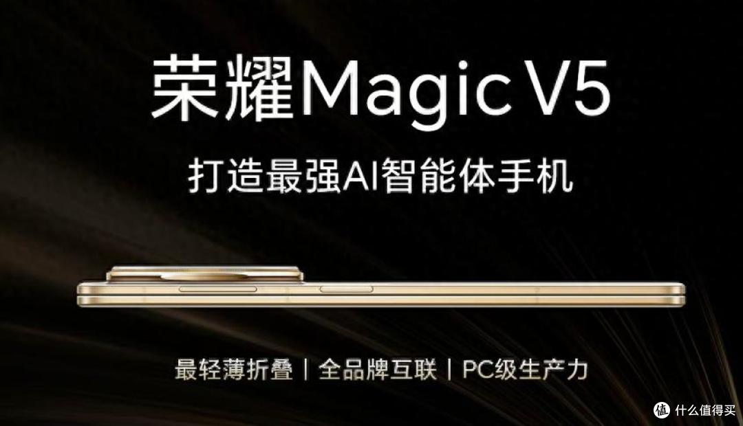 荣耀Magic V5真机曝光:八角镜组+侧边指纹,主打最轻薄折叠体验