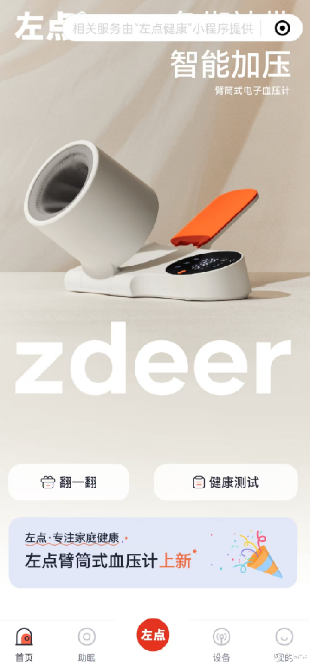 左点臂筒式血压计评测:智能加压+双人记录,全家健康一机守护