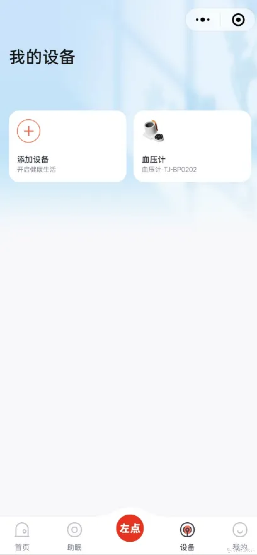 左点臂筒式血压计评测:智能加压+双人记录,全家健康一机守护