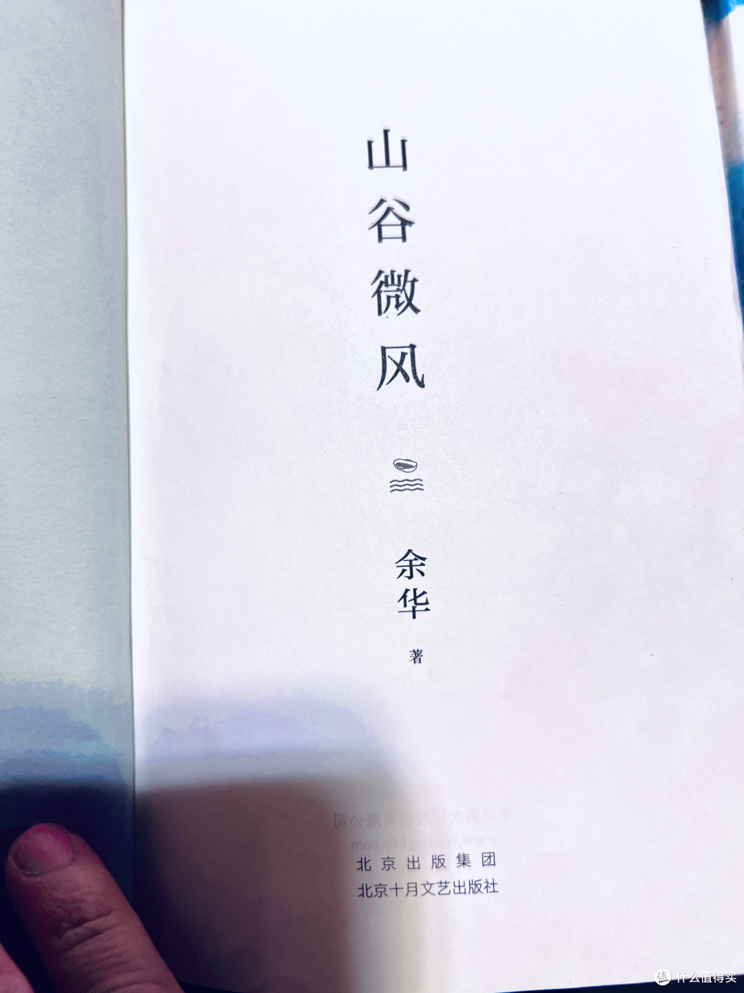 618了,买一本余华的散文,陶冶一下情操!