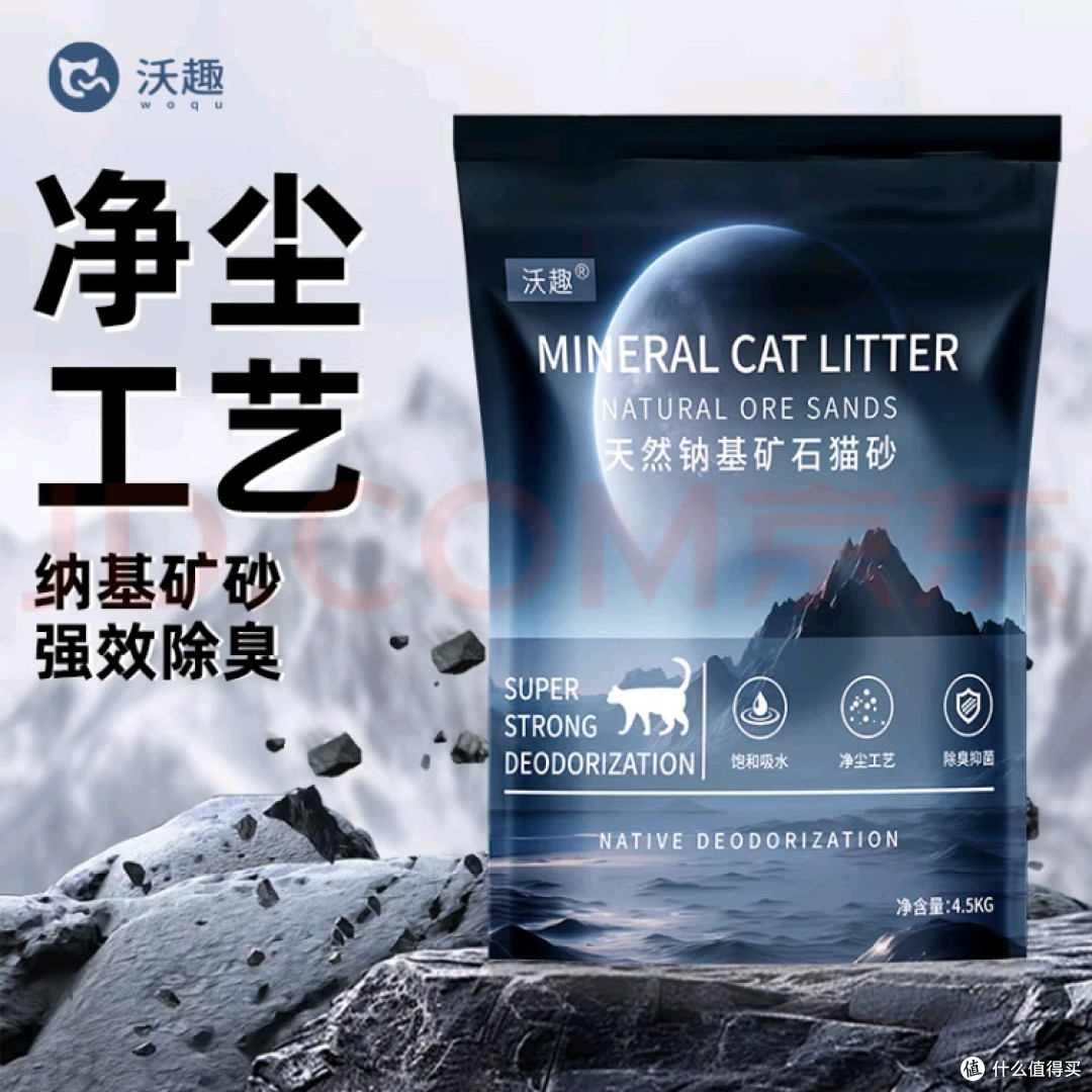 沃趣钠基矿砂分享