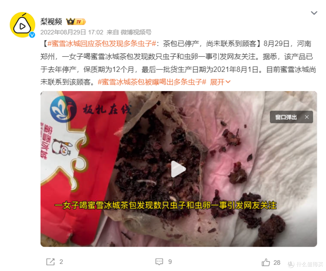 图片来源：微博截图