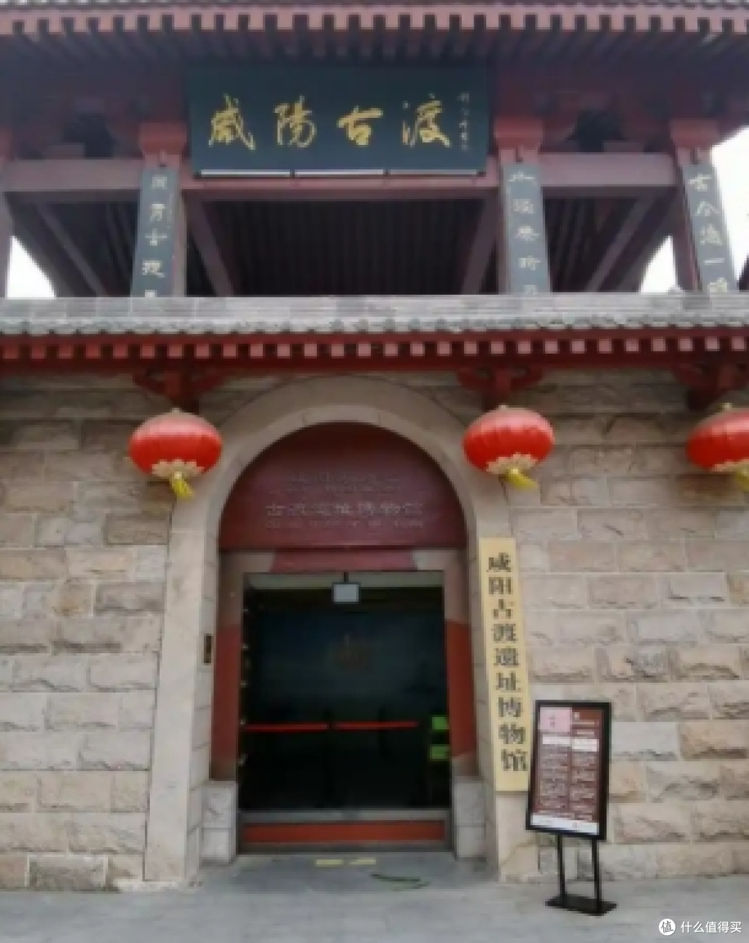 咸阳古渡遗址博物馆旅游攻略