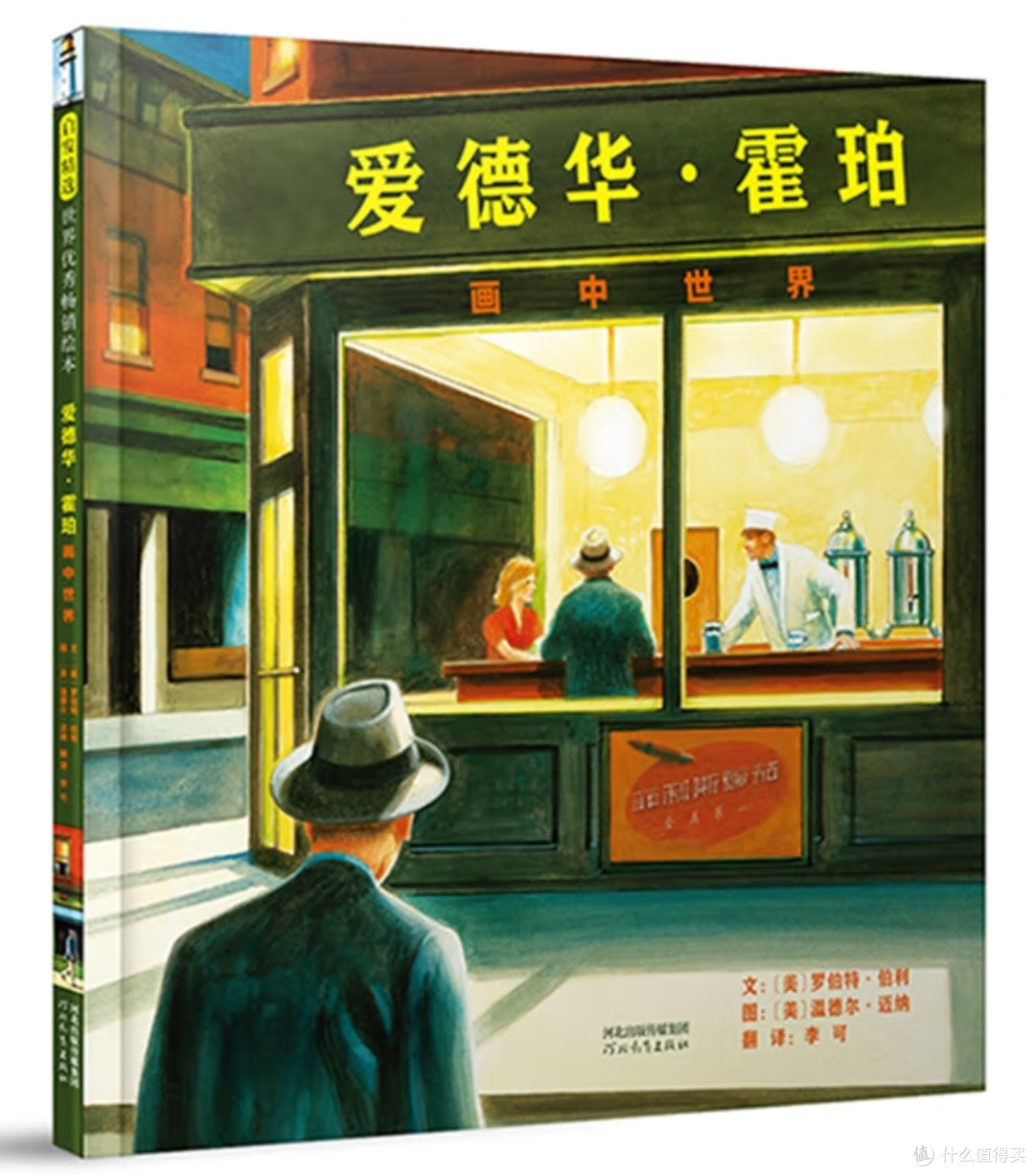 孤独的守望者:霍珀如何教会孩子与世界温柔对峙