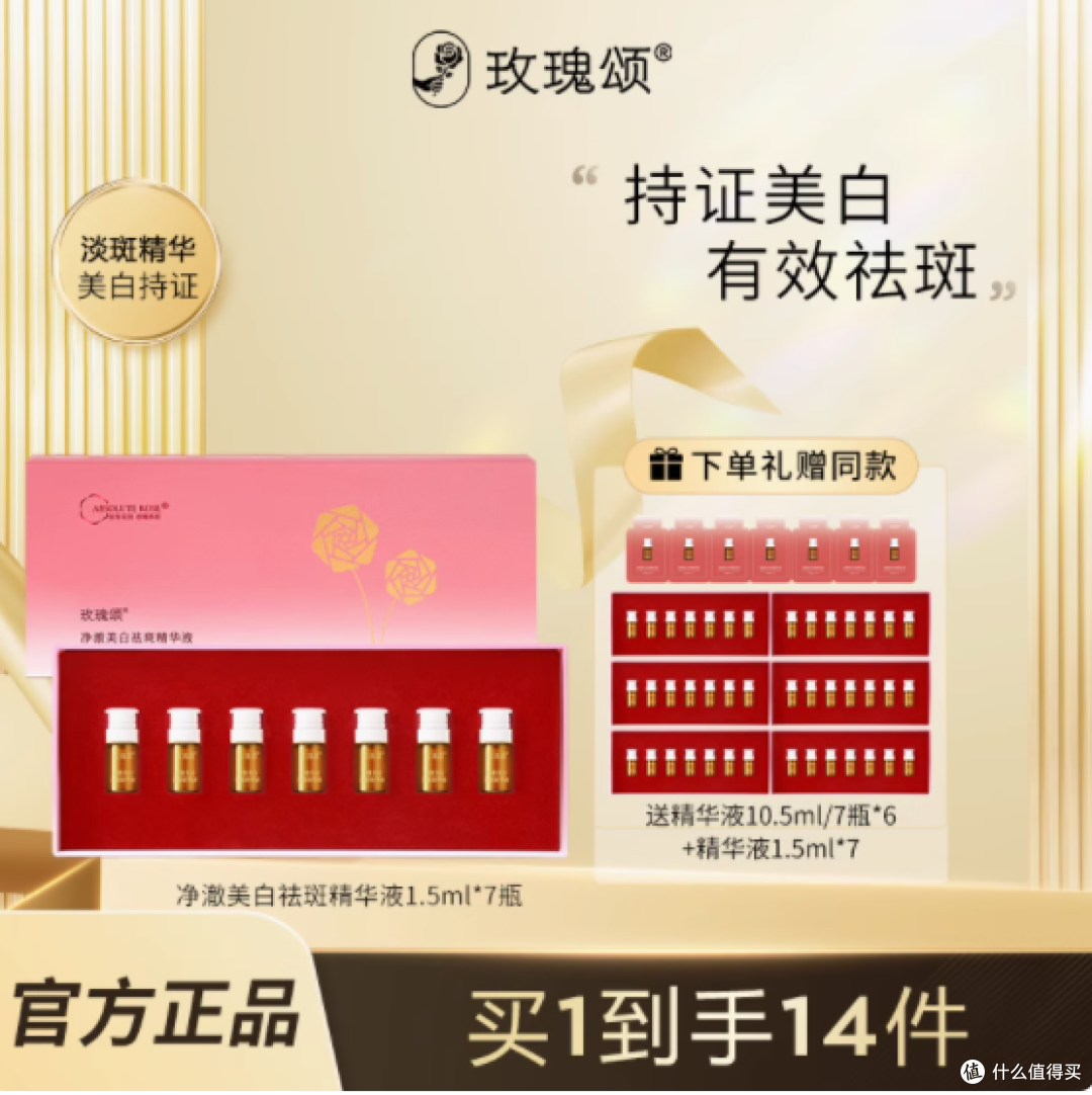 净澈焕白，点亮肌肤新光 —— 玫瑰颂净澈美白祛斑精华液