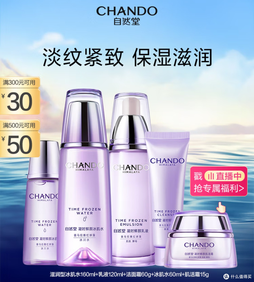 自然堂凝时鲜颜水乳套装:618护肤回购清单中的宝藏好物!