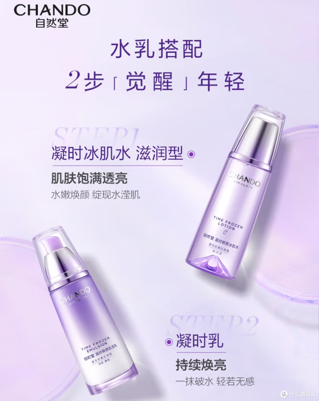 自然堂凝时鲜颜水乳套装:618护肤回购清单中的宝藏好物!