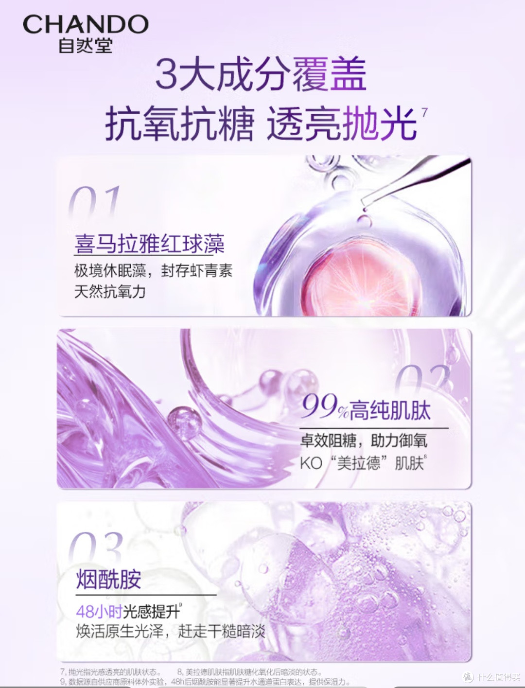 自然堂凝时鲜颜水乳套装:618护肤回购清单中的宝藏好物!