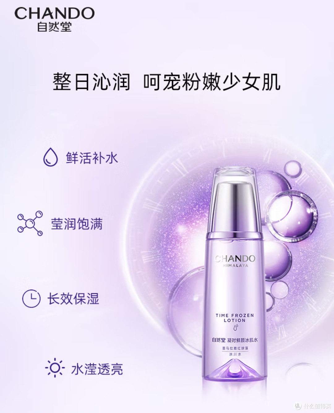 自然堂凝时鲜颜水乳套装:618护肤回购清单中的宝藏好物!