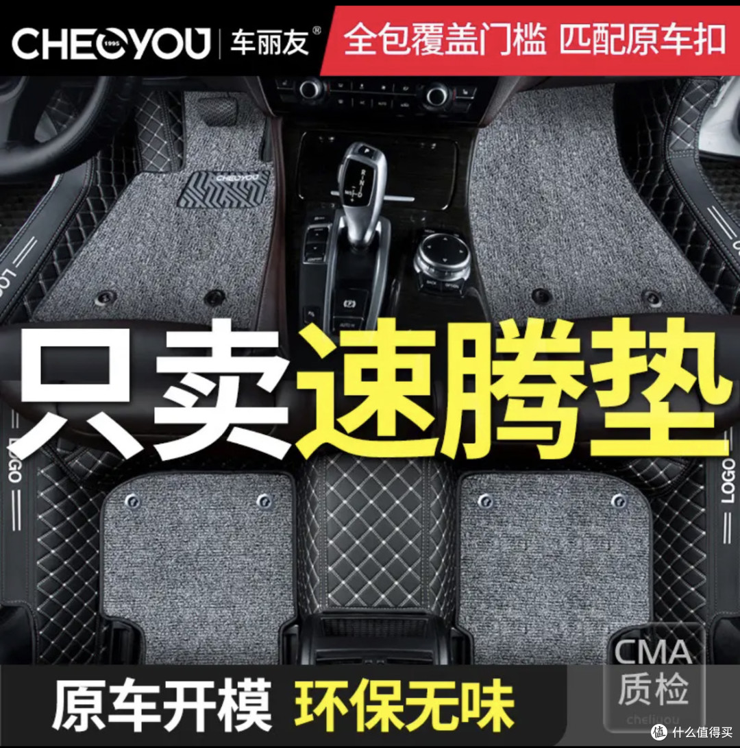 618狂欢，真懂车的人不约而同的选择 —— 车丽友大众速腾脚垫！