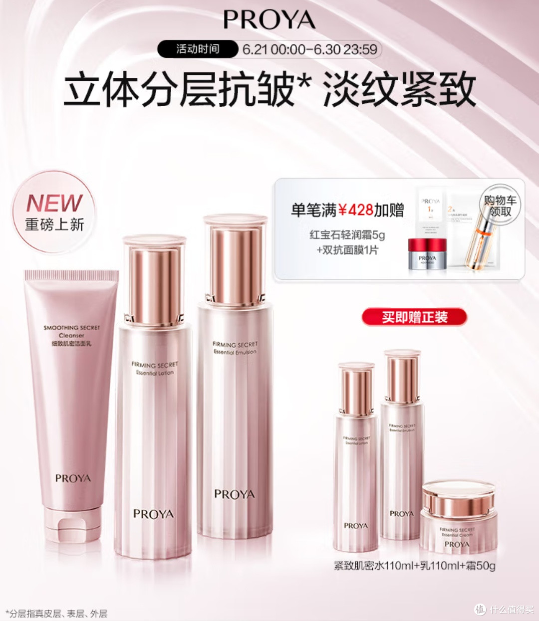 珀莱雅紧致肌密 3.0 水乳套装：618 回购清单中的抗皱佳品！