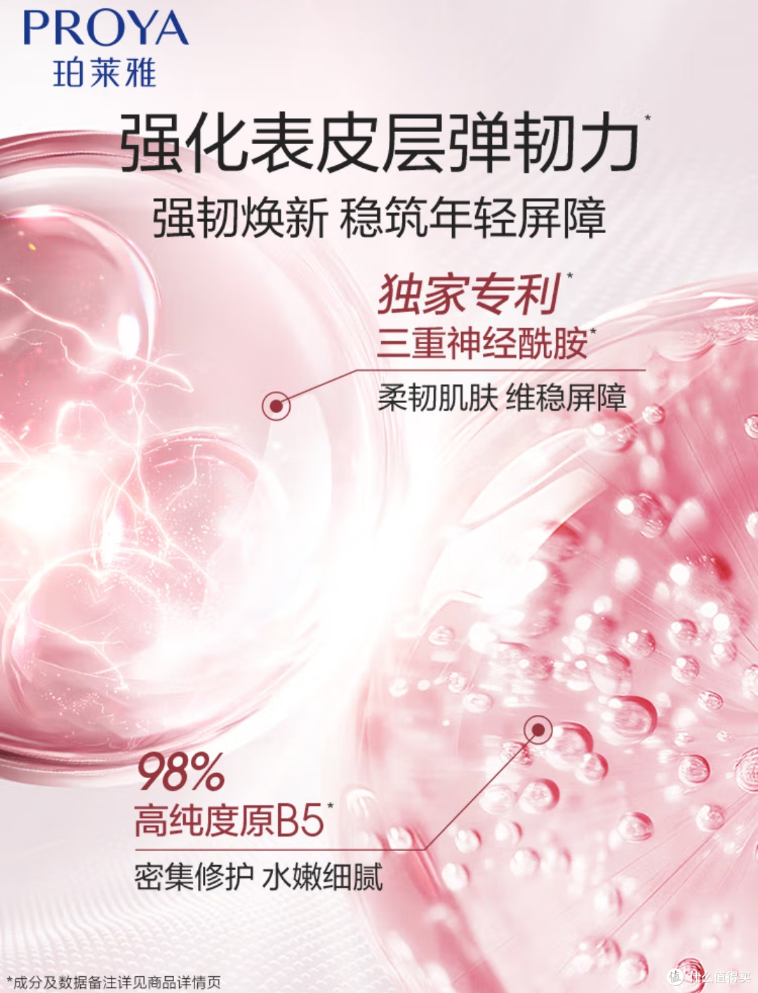 珀莱雅紧致肌密 3.0 水乳套装：618 回购清单中的抗皱佳品！