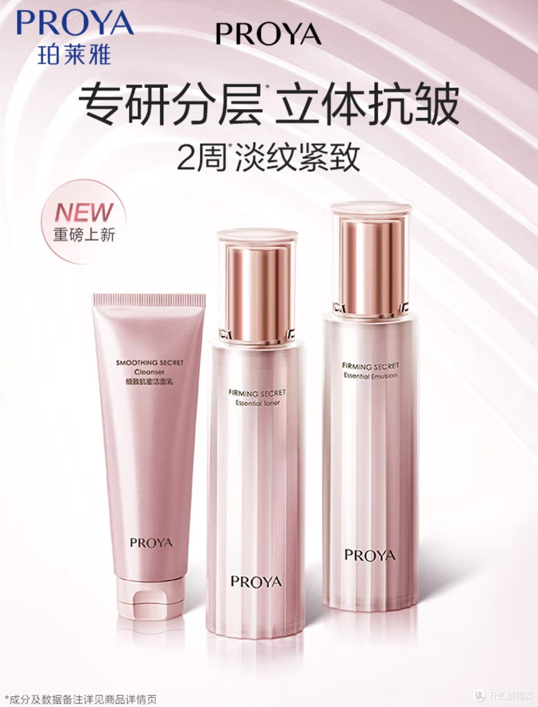 珀莱雅紧致肌密 3.0 水乳套装：618 回购清单中的抗皱佳品！
