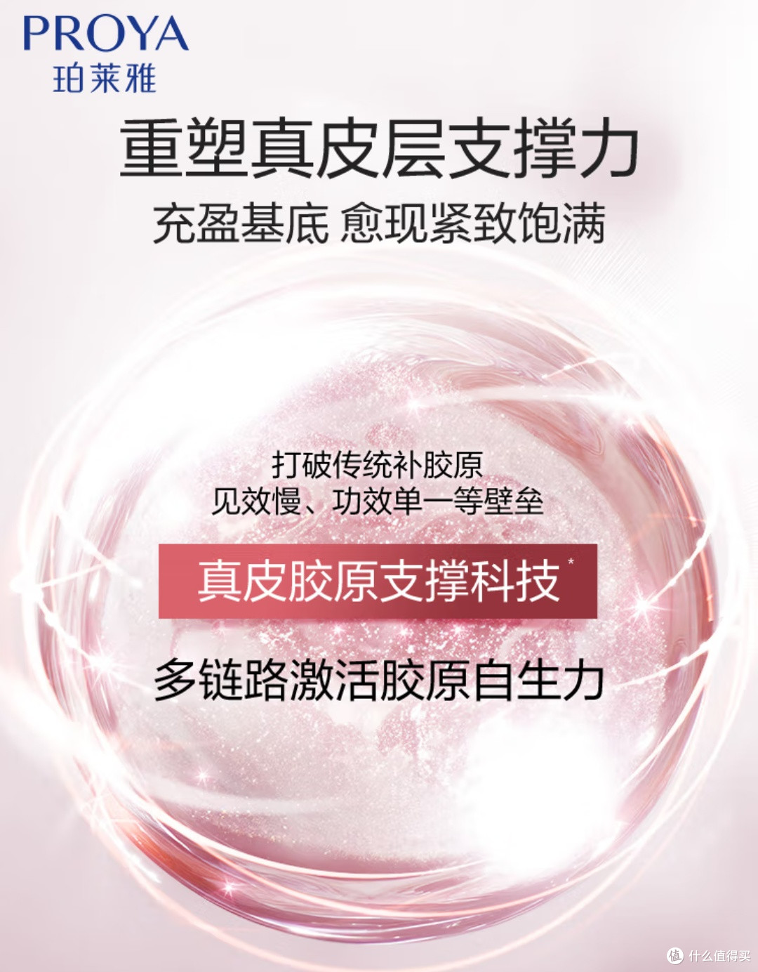 珀莱雅紧致肌密 3.0 水乳套装：618 回购清单中的抗皱佳品！