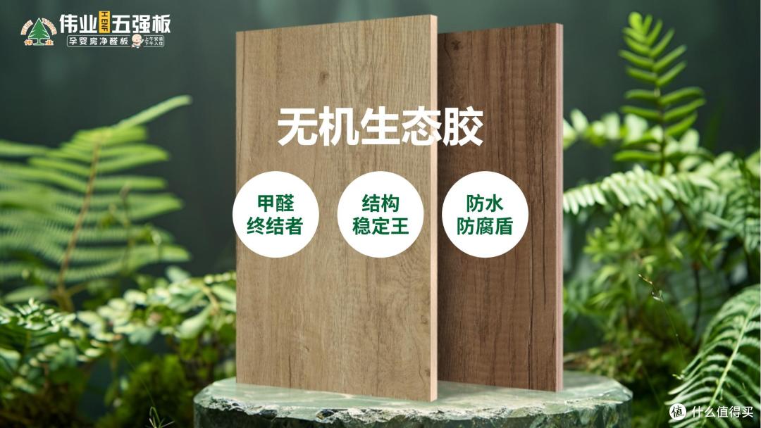 全网刷屏的家装新宠!伟业五强板凭“无机生态胶”实力出圈