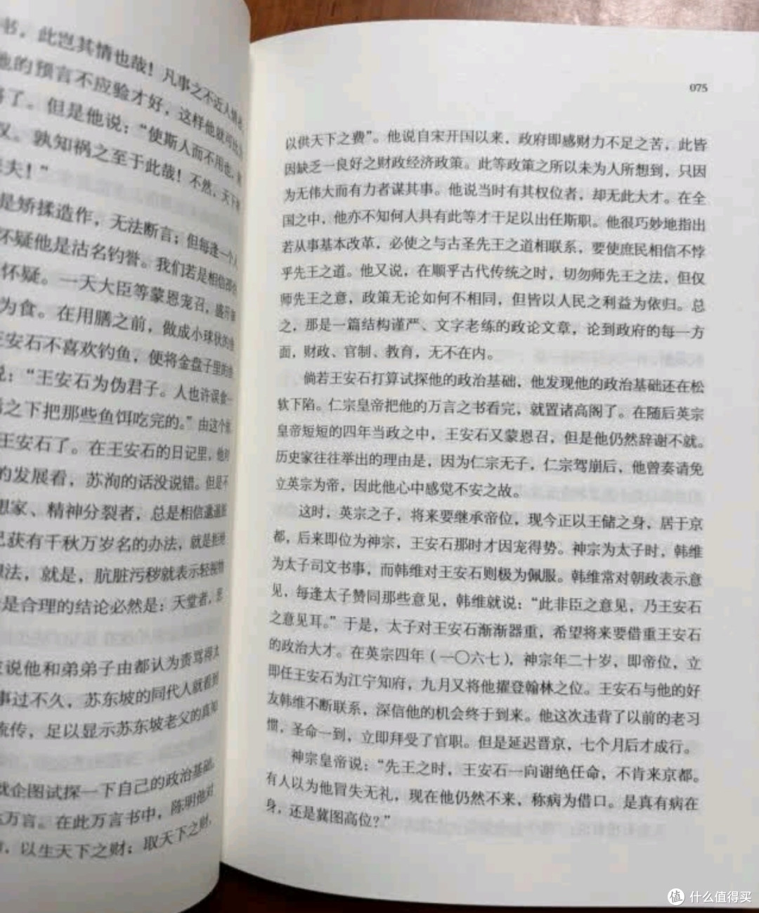 《苏东坡传》:穿越千年,邂逅东坡先生的传奇人生