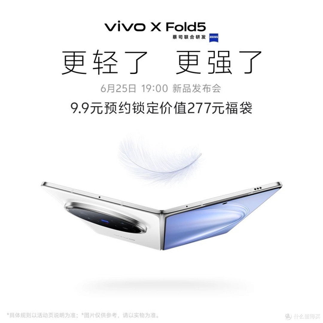 vivo X Fold5:轻薄折叠屏手机,价格期待ing