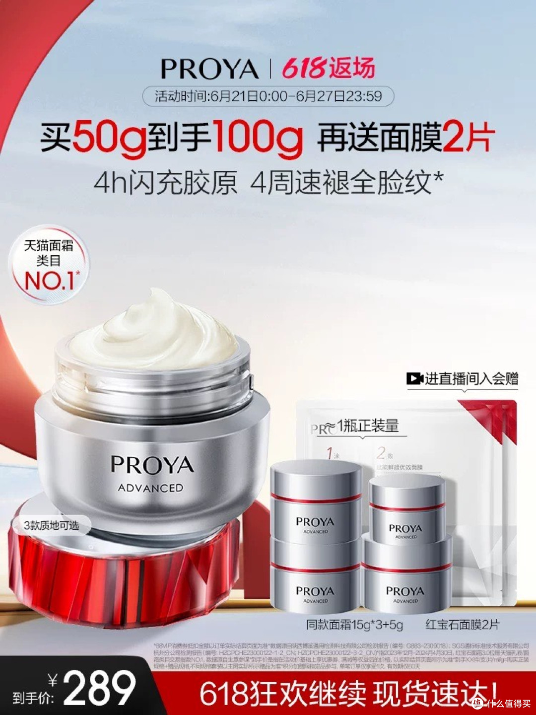 珀莱雅红宝石面霜,淡纹抗老的性价比之选