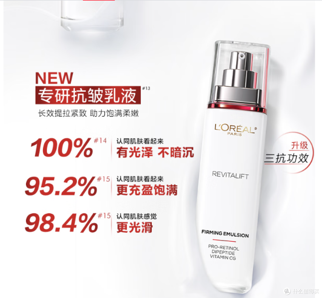 欧莱雅复颜水乳礼盒,抗皱补水护肤,目标人群精准匹配!