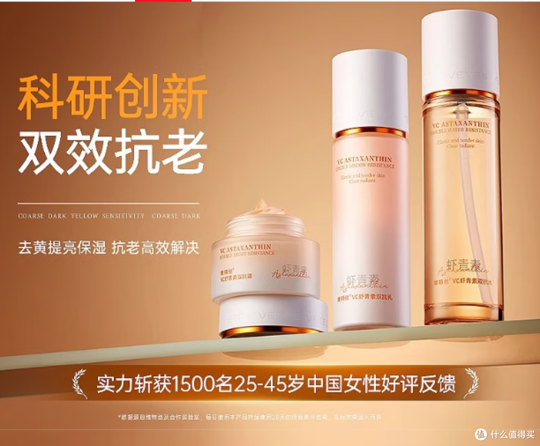 维特丝虾青素乳液：深层保湿，抗皱紧致护肤，性价比超高！