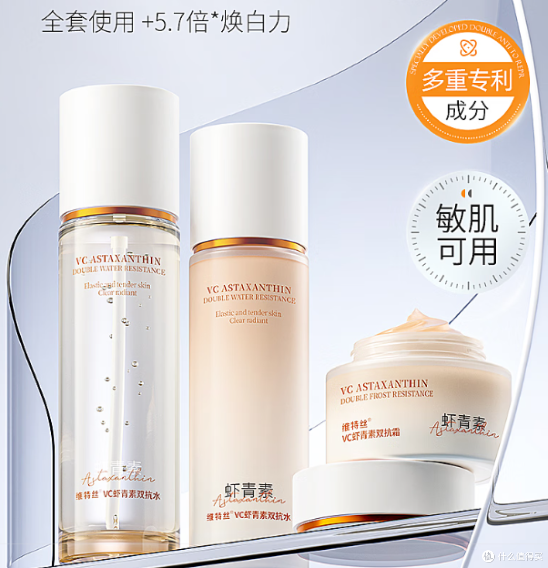 维特丝虾青素乳液：深层保湿，抗皱紧致护肤，性价比超高！