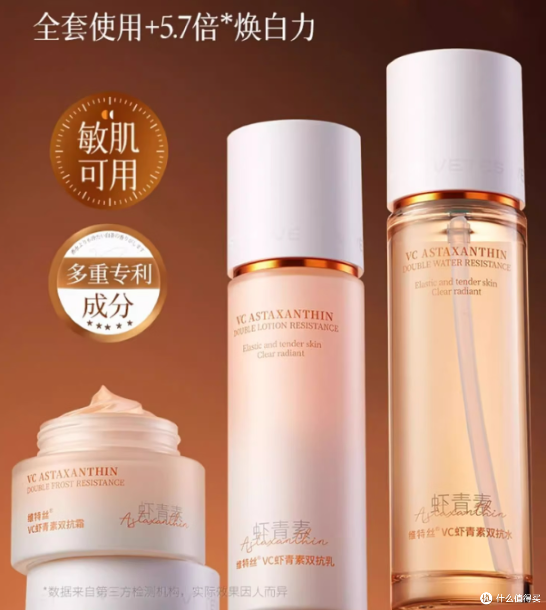 维特丝虾青素乳液：深层保湿，抗皱紧致护肤，性价比超高！