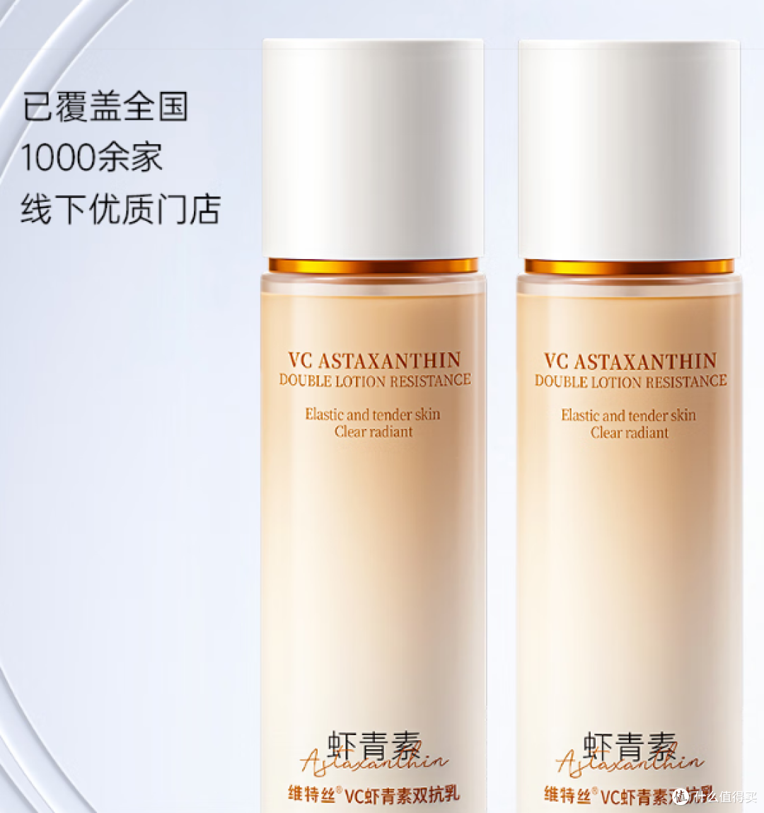 维特丝虾青素乳液：深层保湿，抗皱紧致护肤，性价比超高！
