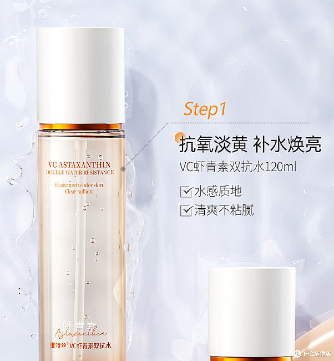 维特丝虾青素乳液：深层保湿，抗皱紧致护肤，性价比超高！
