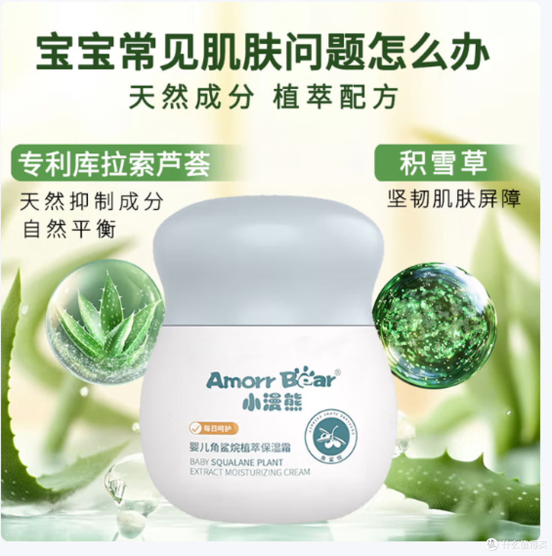 小漫熊新生儿护肤面霜,分龄分肤分季,专为干皮设计!